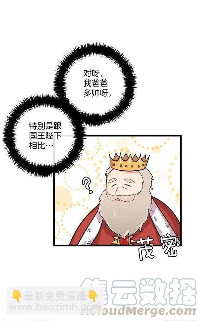 《我是这一家儿的孩子》45.精灵石的声音 第19页