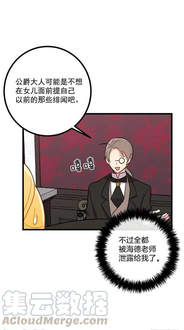《我是这一家儿的孩子》45.精灵石的声音 第31页