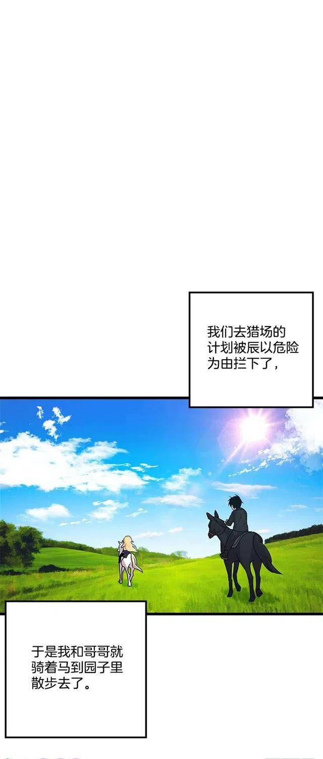 《我是这一家儿的孩子》51.撒谎精 第11页