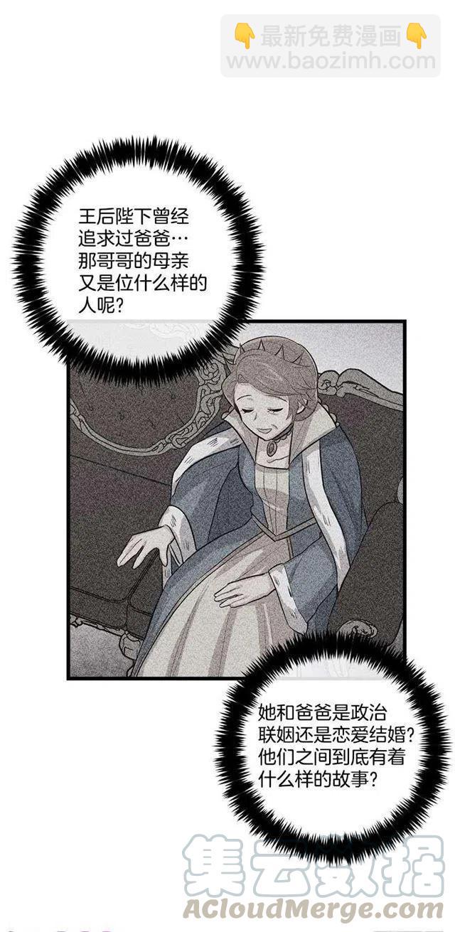 《我是这一家儿的孩子》51.撒谎精 第25页