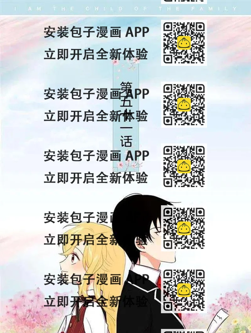 《我是这一家儿的孩子》51.撒谎精 第2页
