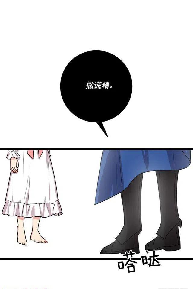 《我是这一家儿的孩子》51.撒谎精 第33页