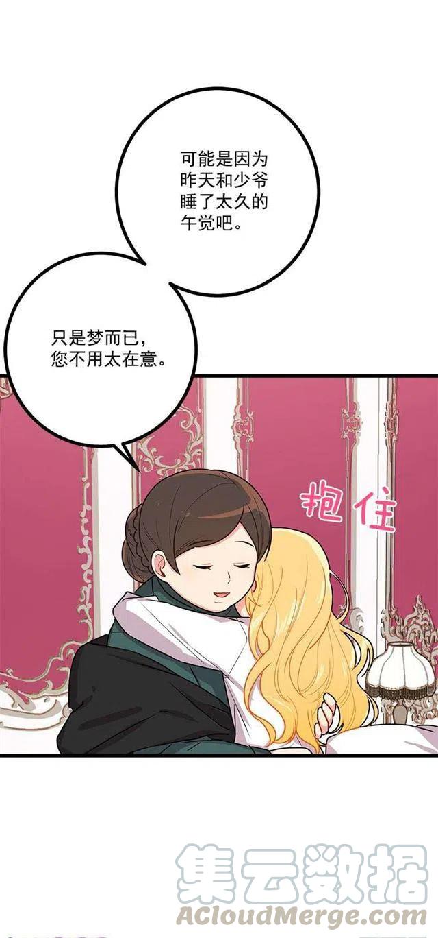 《我是这一家儿的孩子》51.撒谎精 第40页