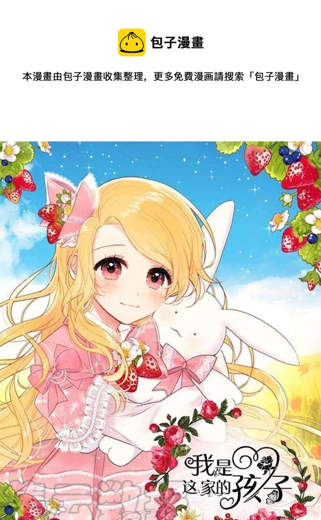 《我是这一家儿的孩子》50.邀请函 第1页