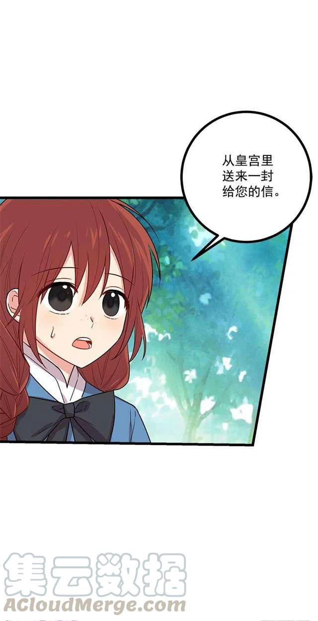 《我是这一家儿的孩子》50.邀请函 第31页