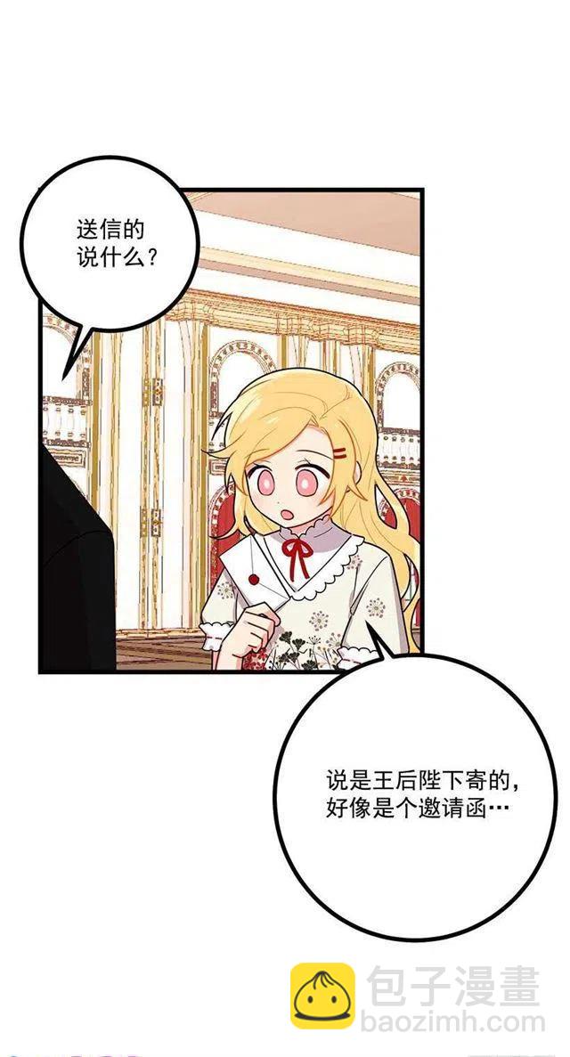 《我是这一家儿的孩子》50.邀请函 第33页