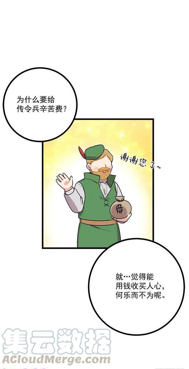 《我是这一家儿的孩子》50.邀请函 第34页