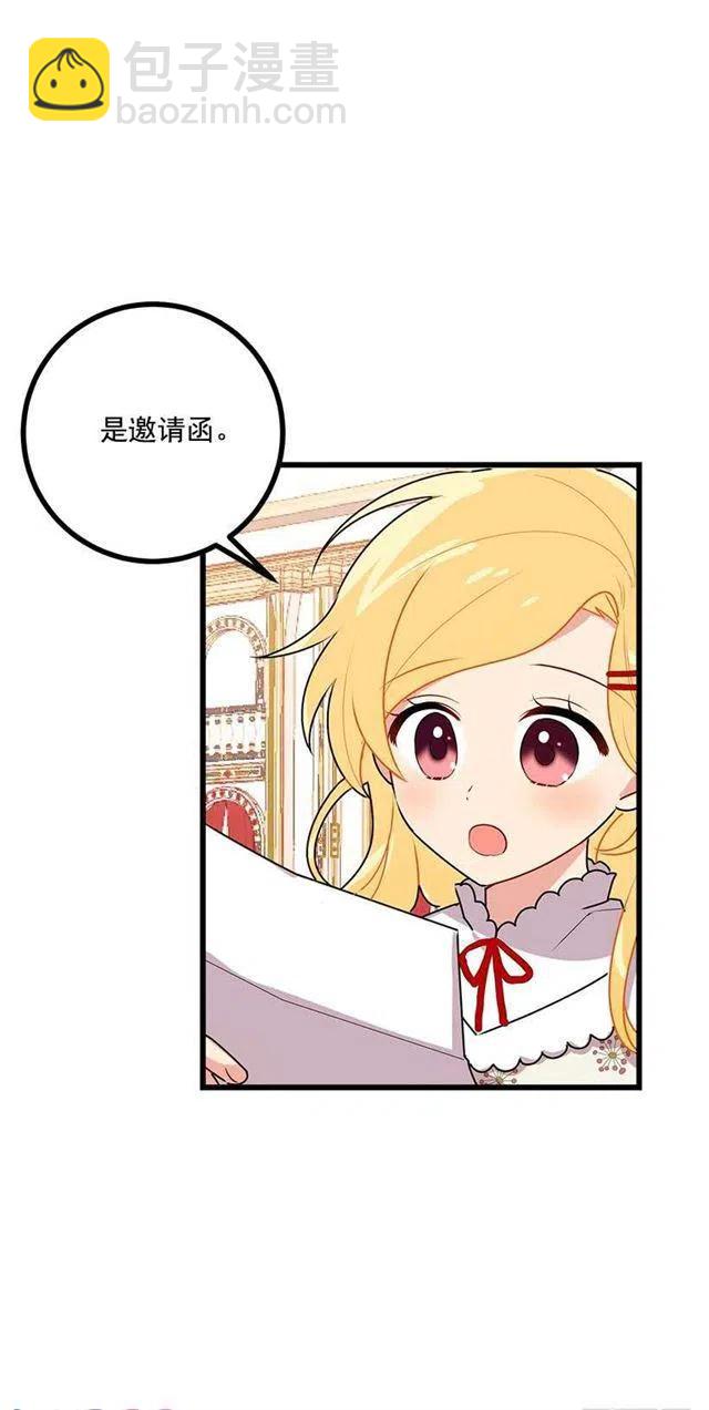 《我是这一家儿的孩子》50.邀请函 第39页