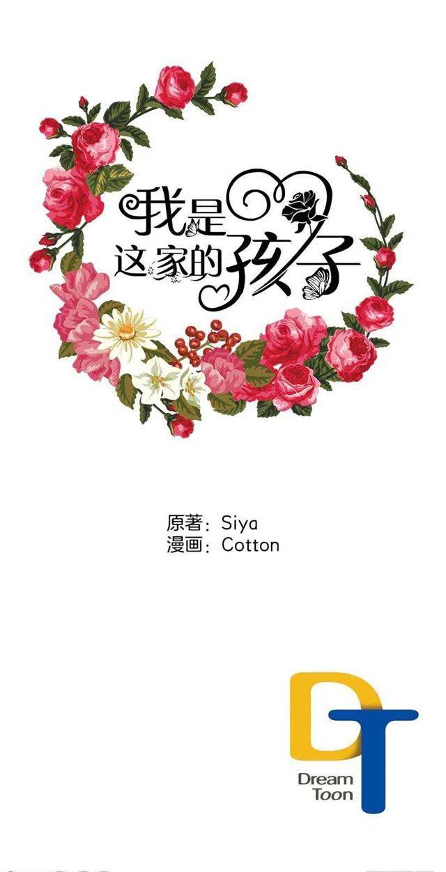 《我是这一家儿的孩子》50.邀请函 第44页