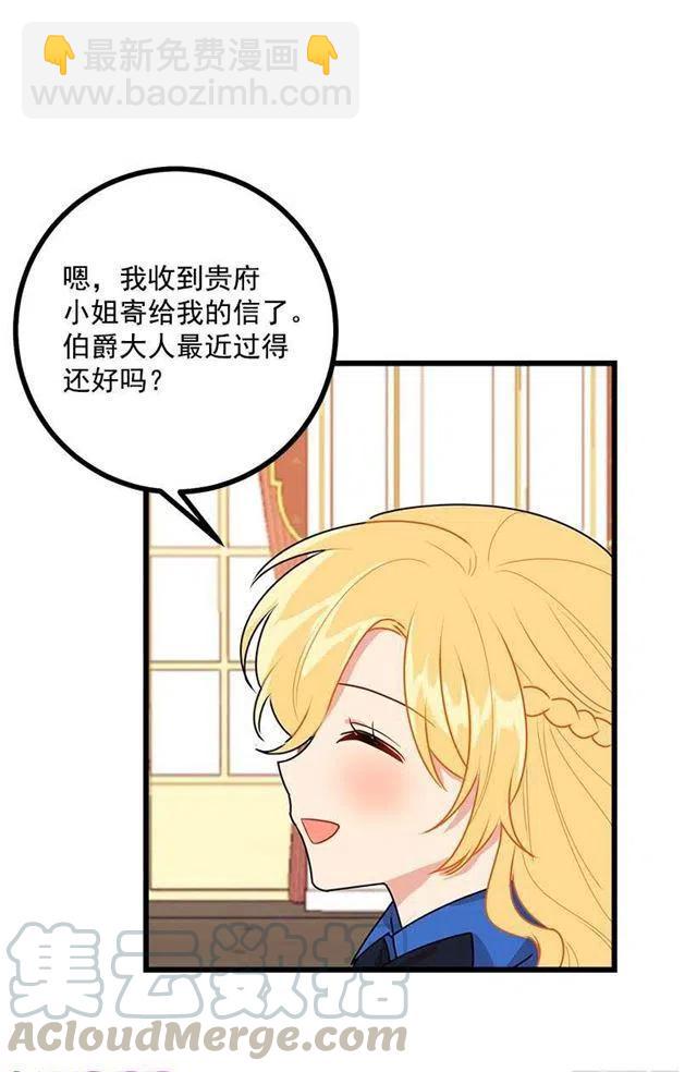 《我是这一家儿的孩子》49.茶点时间！ 第16页