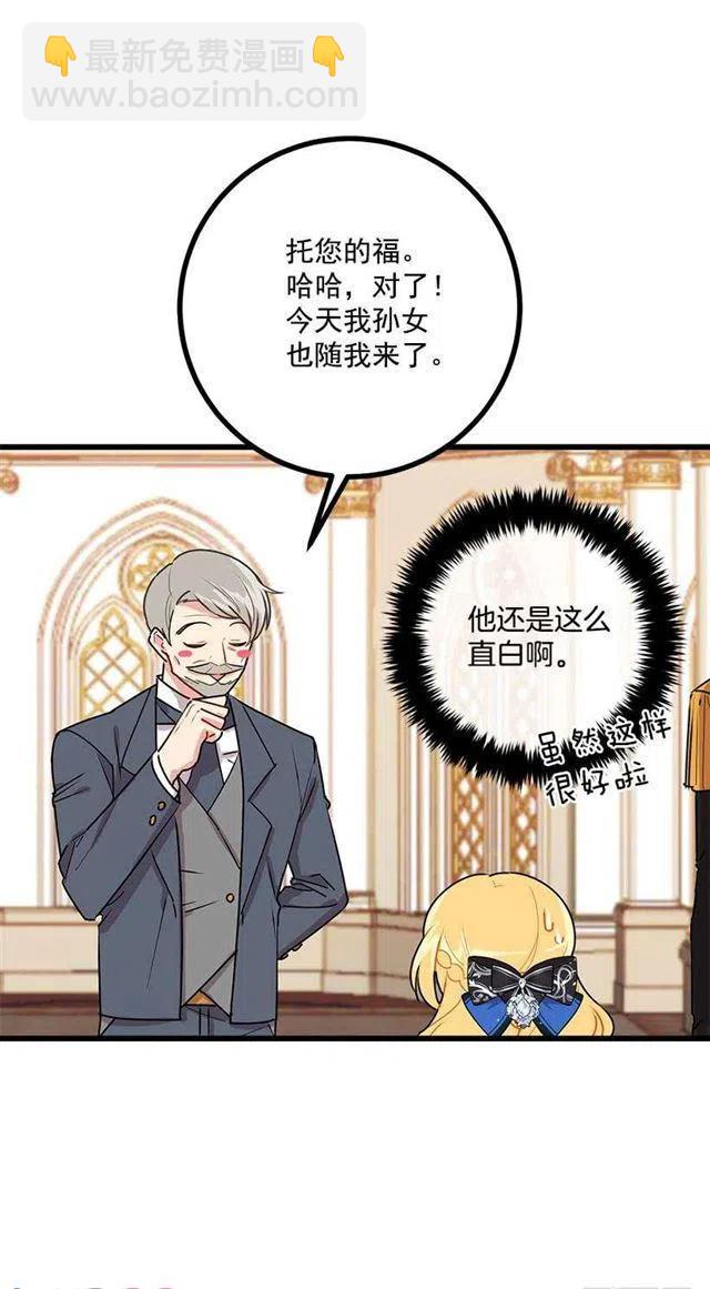 《我是这一家儿的孩子》49.茶点时间！ 第17页