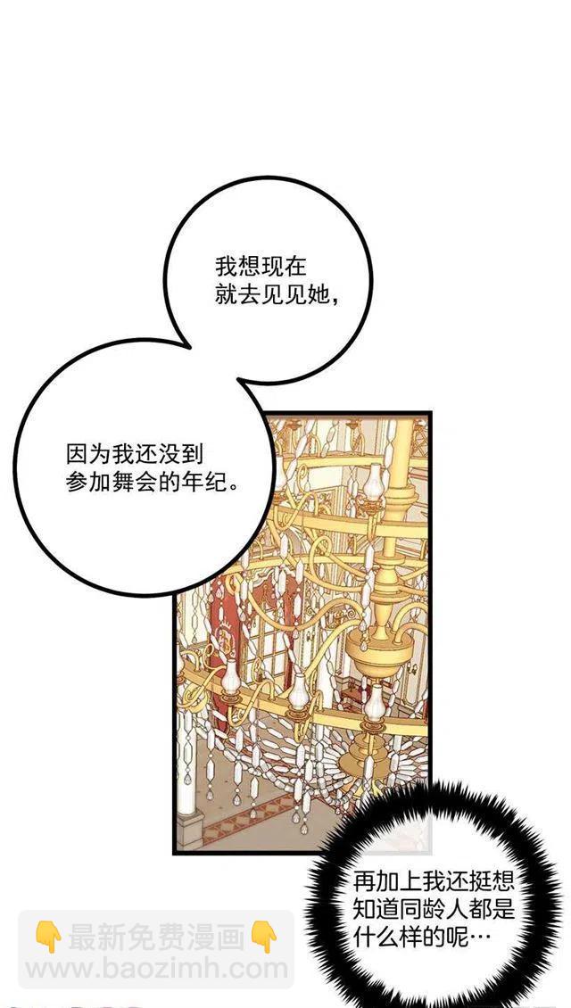 《我是这一家儿的孩子》49.茶点时间！ 第18页