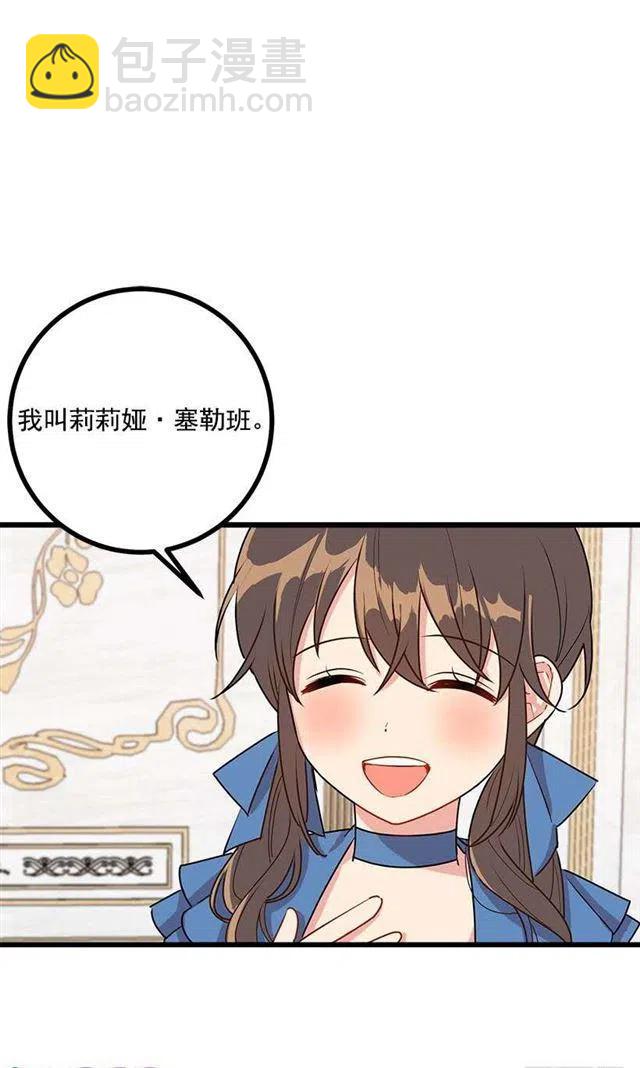 《我是这一家儿的孩子》49.茶点时间！ 第24页