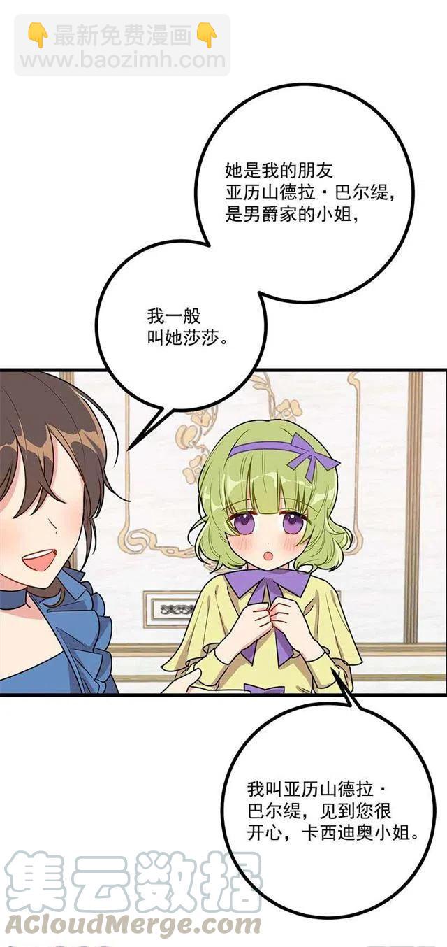 《我是这一家儿的孩子》49.茶点时间！ 第25页