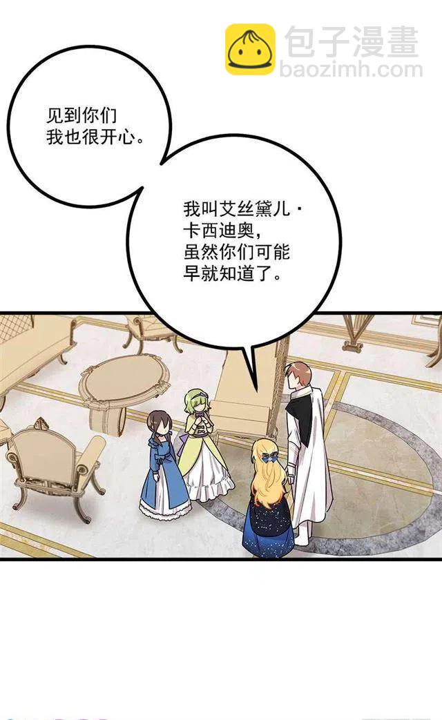 《我是这一家儿的孩子》49.茶点时间！ 第26页