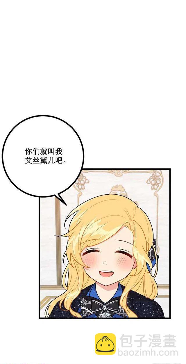《我是这一家儿的孩子》49.茶点时间！ 第29页