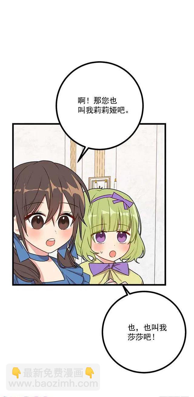 《我是这一家儿的孩子》49.茶点时间！ 第30页