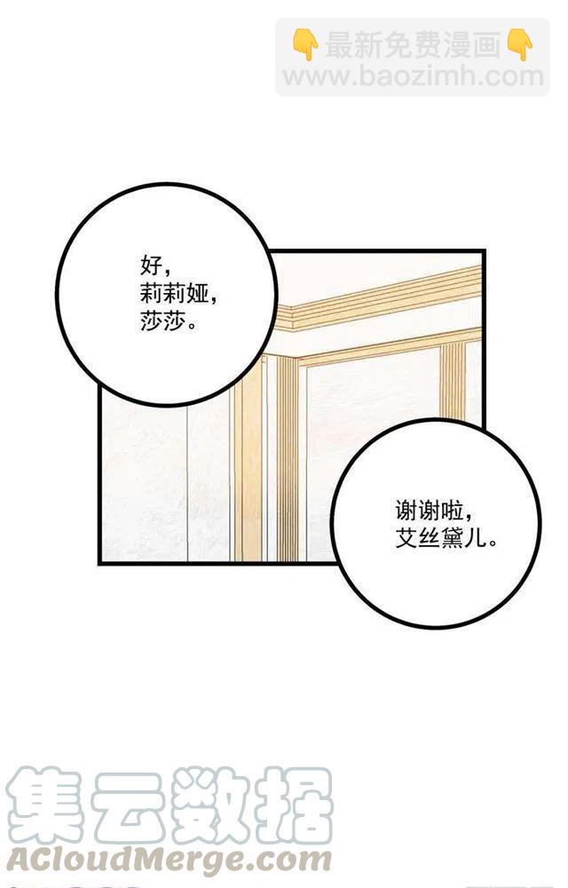 《我是这一家儿的孩子》49.茶点时间！ 第31页