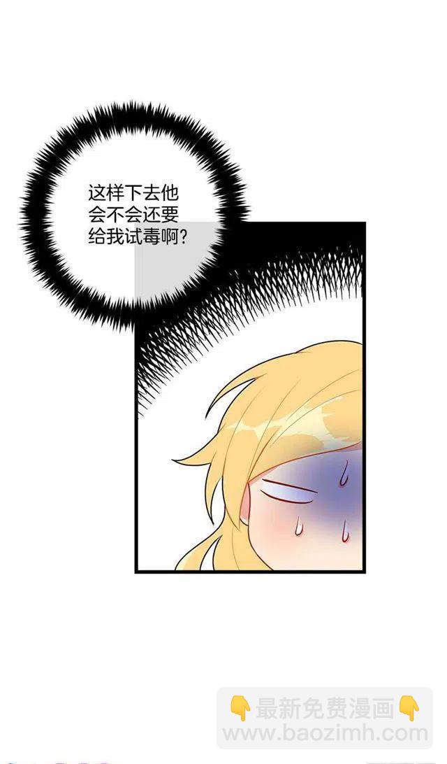 《我是这一家儿的孩子》49.茶点时间！ 第36页