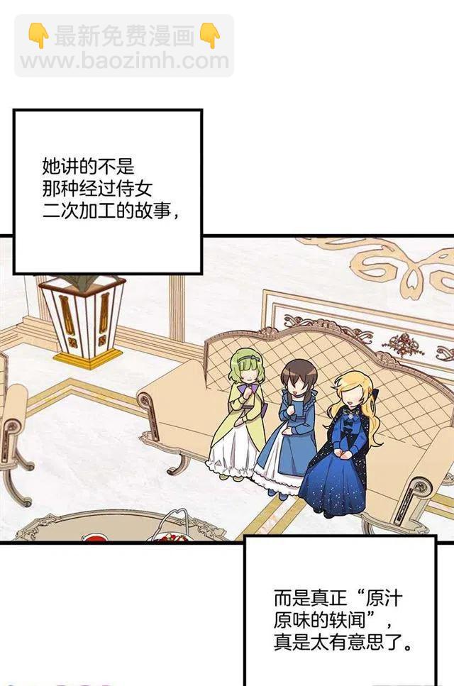 《我是这一家儿的孩子》49.茶点时间！ 第38页