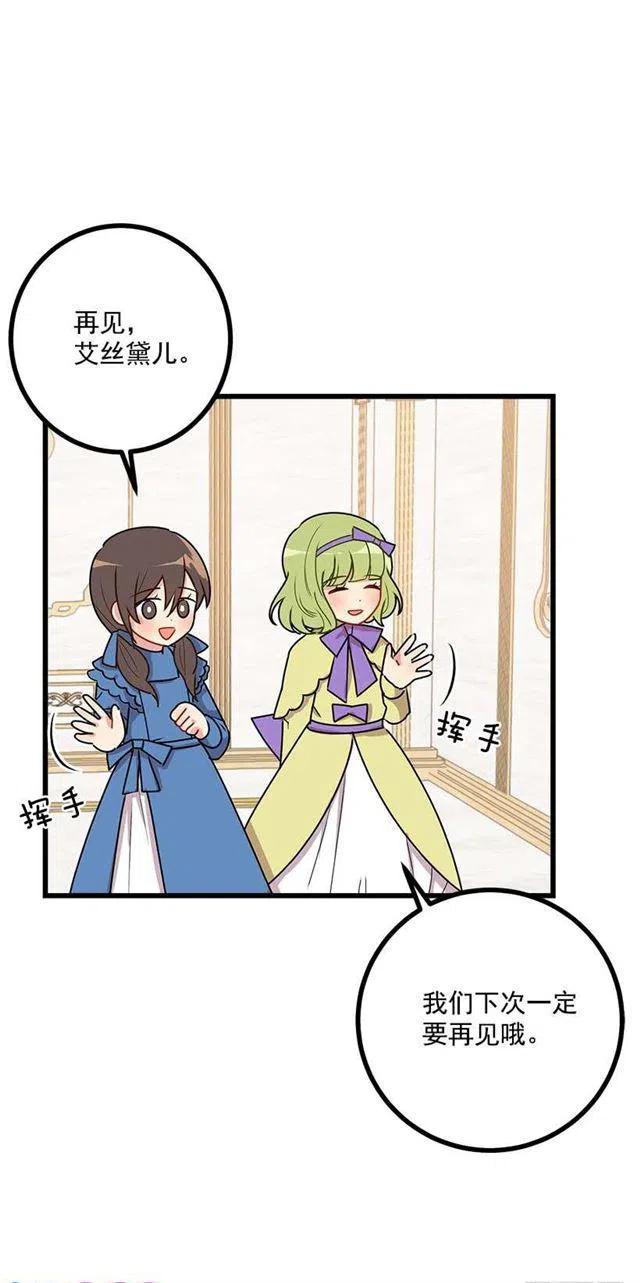 《我是这一家儿的孩子》49.茶点时间！ 第41页