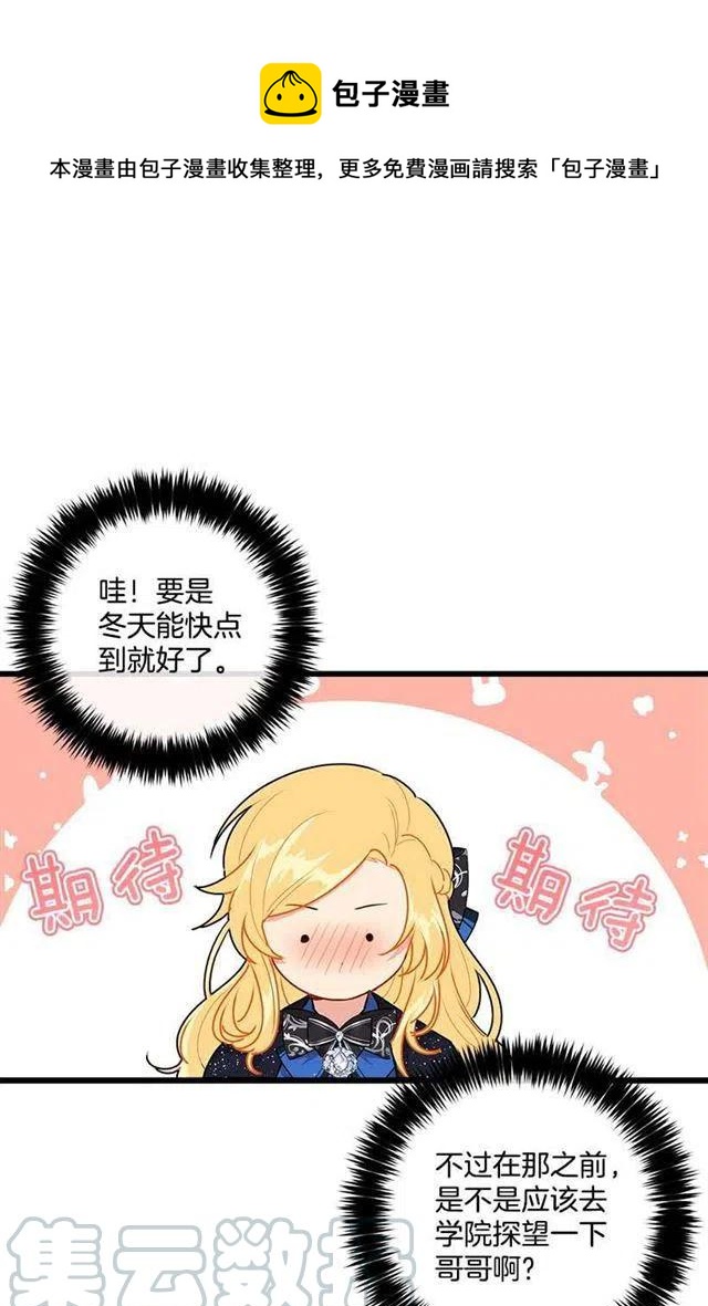 《我是这一家儿的孩子》49.茶点时间！ 第7页