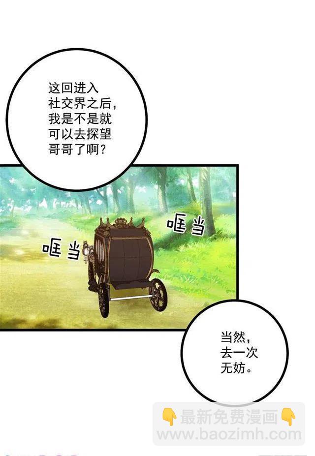 《我是这一家儿的孩子》49.茶点时间！ 第9页