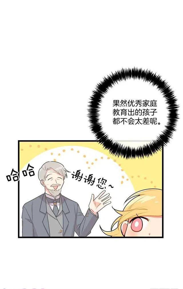 《我是这一家儿的孩子》48.眼里只有小姐一人 第20页