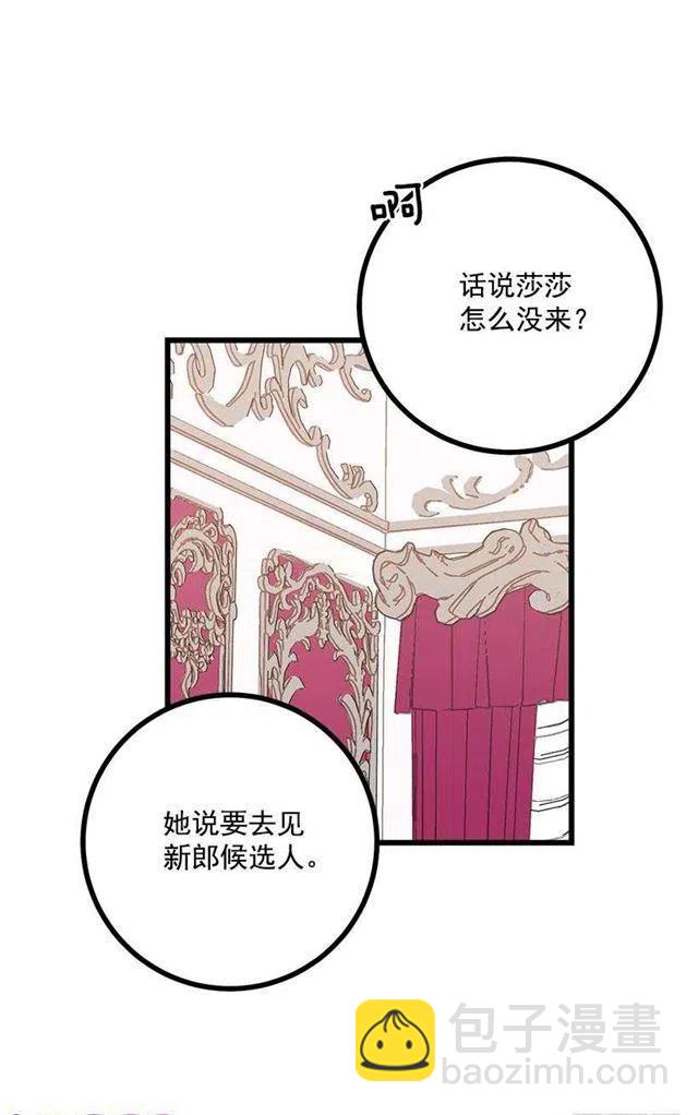 《我是这一家儿的孩子》54.新郎候补人 第11页