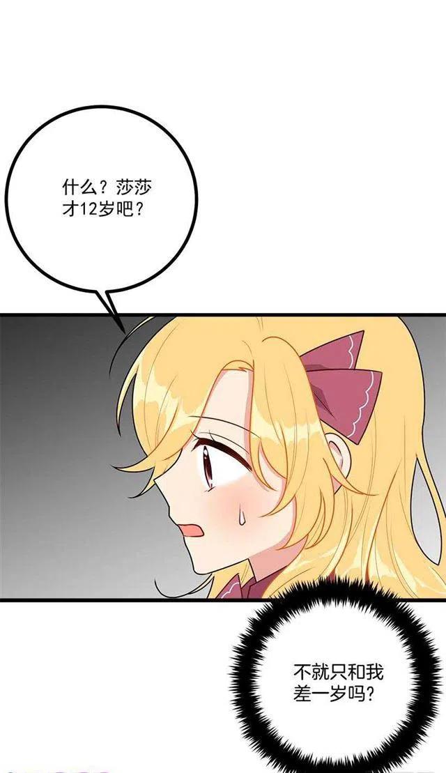 《我是这一家儿的孩子》54.新郎候补人 第12页