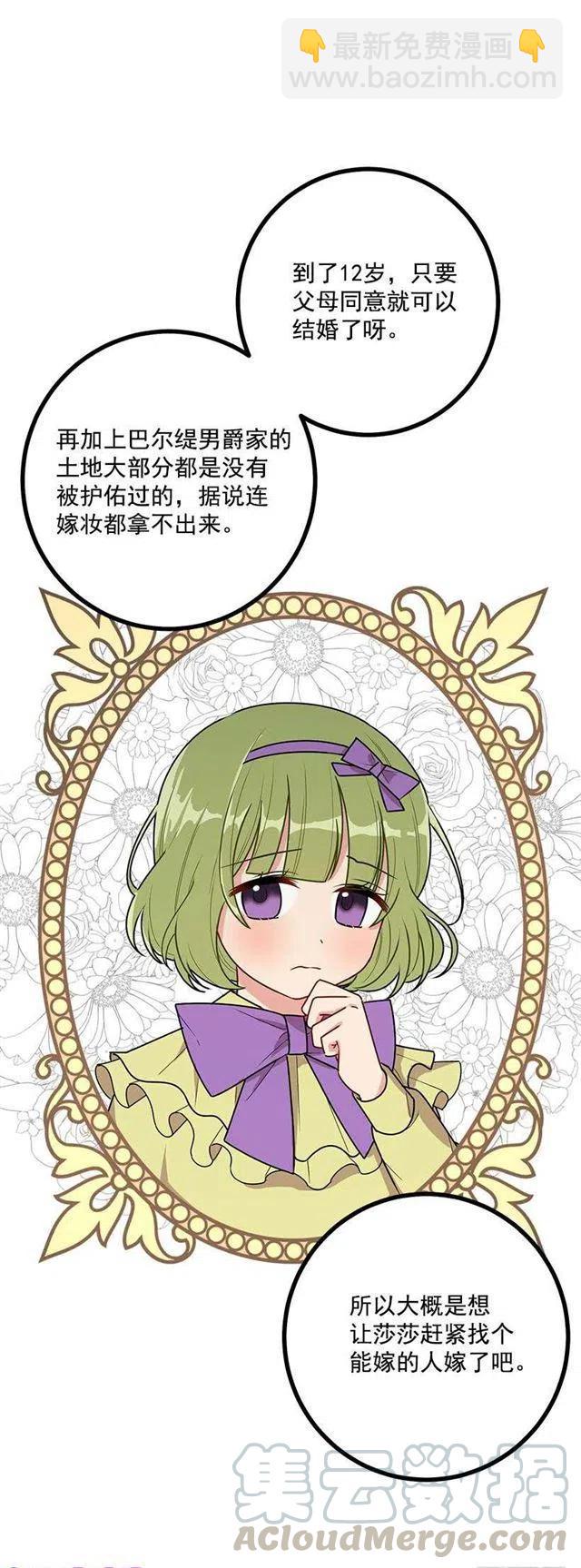 《我是这一家儿的孩子》54.新郎候补人 第13页