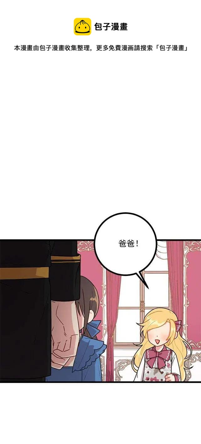 《我是这一家儿的孩子》54.新郎候补人 第20页