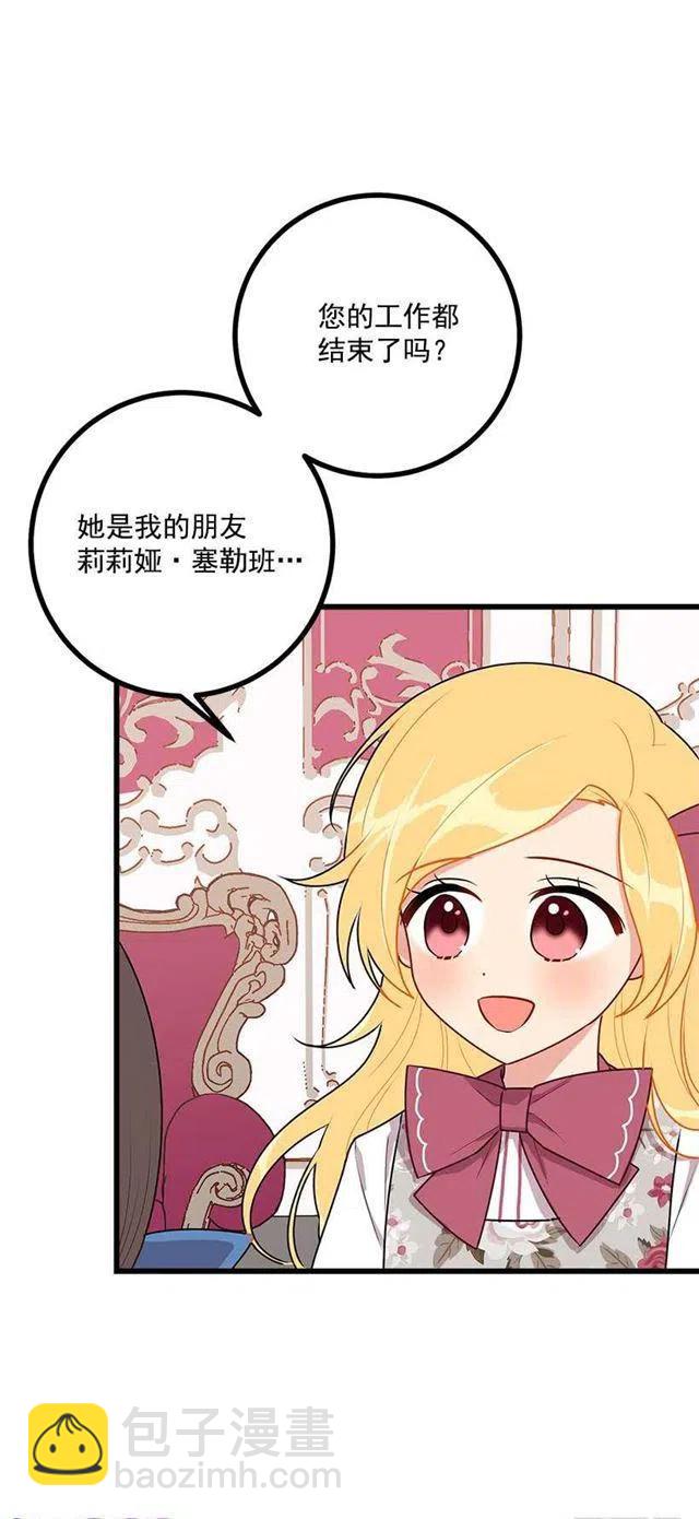 《我是这一家儿的孩子》54.新郎候补人 第21页