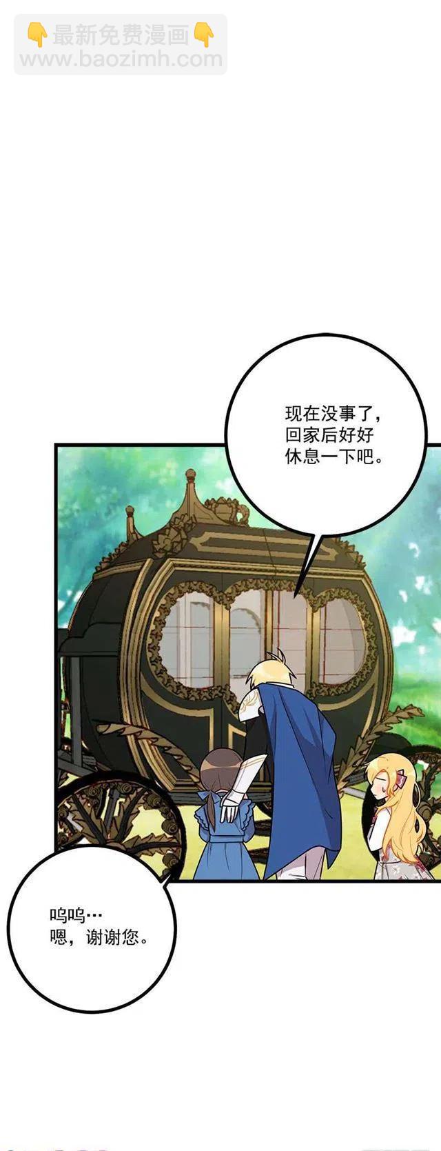 《我是这一家儿的孩子》54.新郎候补人 第29页
