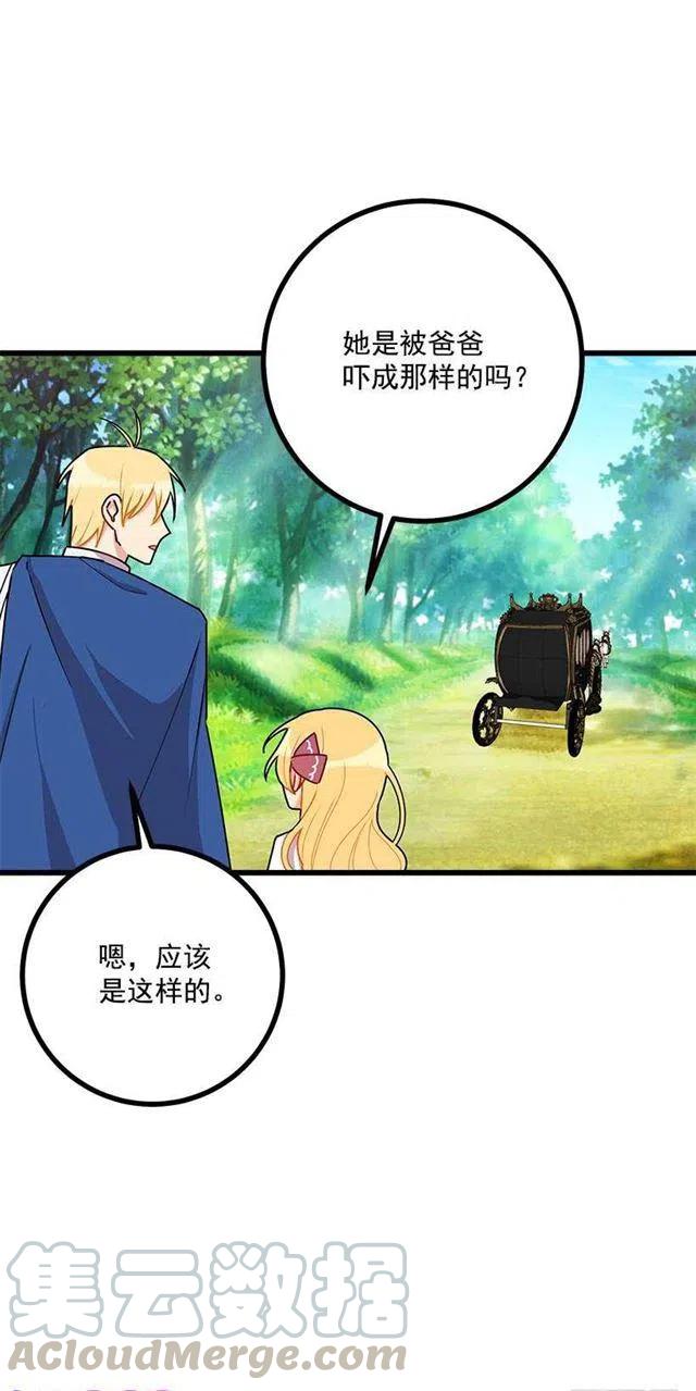 《我是这一家儿的孩子》54.新郎候补人 第31页