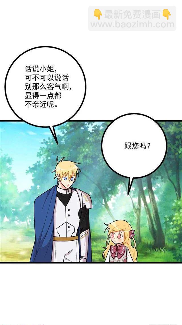 《我是这一家儿的孩子》54.新郎候补人 第36页