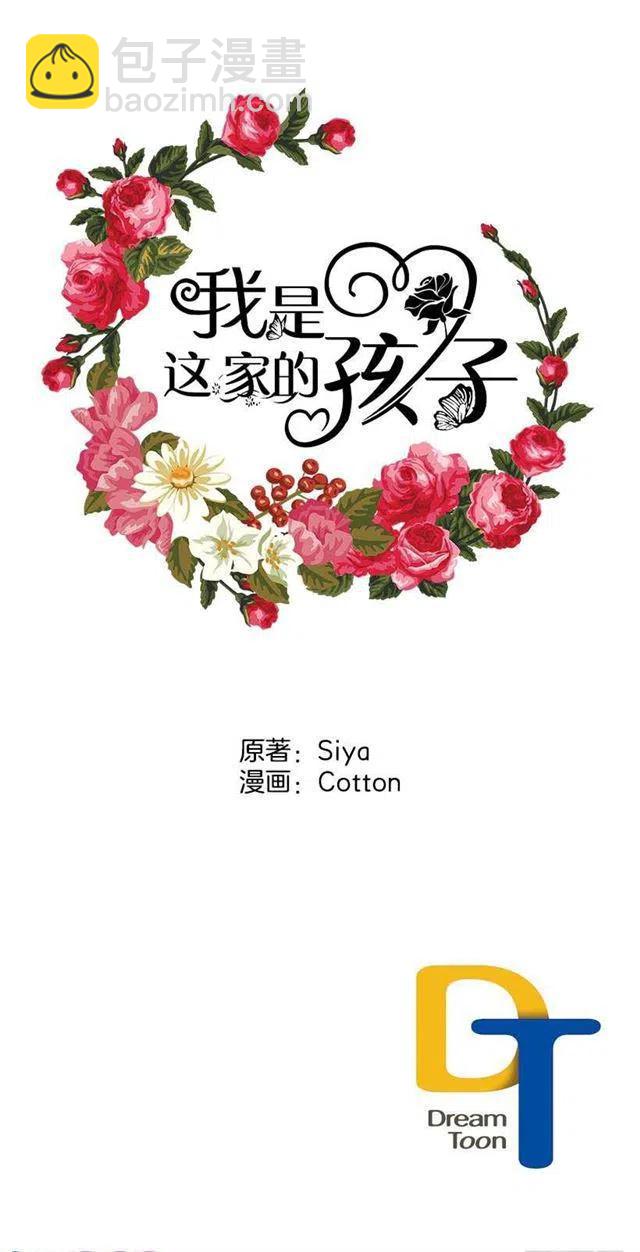 《我是这一家儿的孩子》54.新郎候补人 第44页