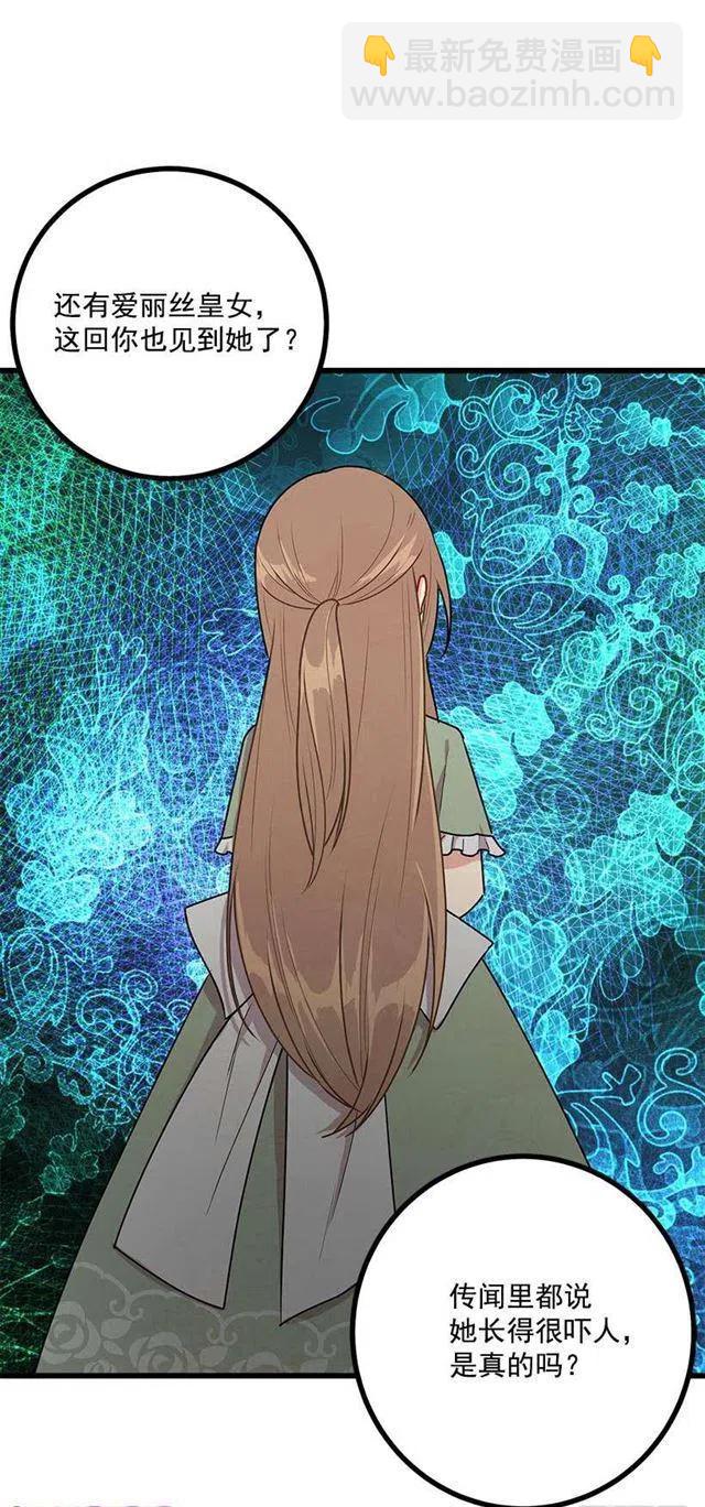 《我是这一家儿的孩子》54.新郎候补人 第5页