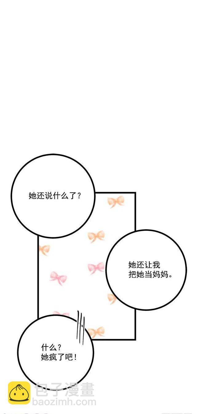 《我是这一家儿的孩子》54.新郎候补人 第8页