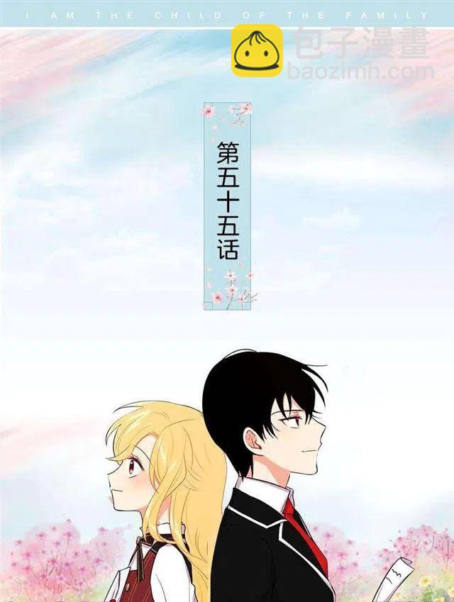 《我是这一家儿的孩子》55.你的心意我收下了 第2页