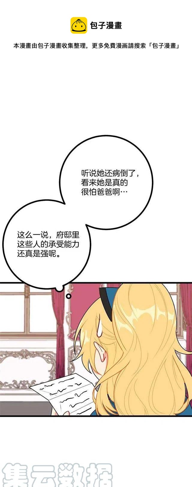 《我是这一家儿的孩子》55.你的心意我收下了 第4页