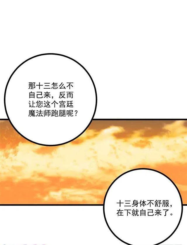 《我是这一家儿的孩子》53.鬼话连篇 第30页