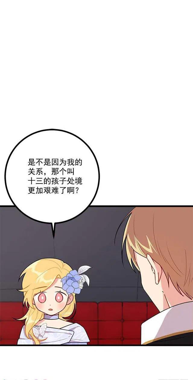 《我是这一家儿的孩子》53.鬼话连篇 第35页