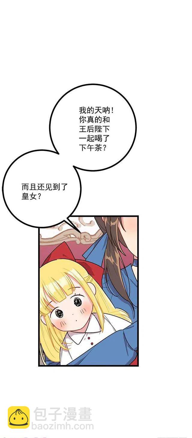 《我是这一家儿的孩子》53.鬼话连篇 第41页