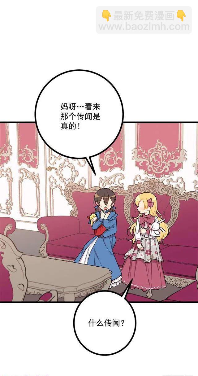 《我是这一家儿的孩子》53.鬼话连篇 第42页
