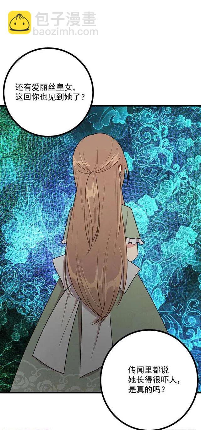 《我是这一家儿的孩子》53.鬼话连篇 第48页