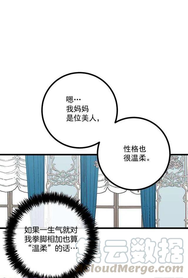 《我是这一家儿的孩子》52.转移话题 第16页