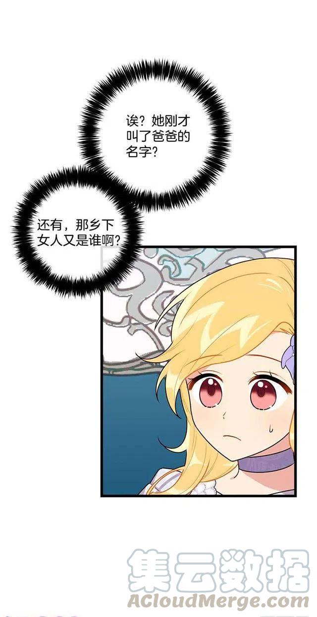 《我是这一家儿的孩子》52.转移话题 第19页
