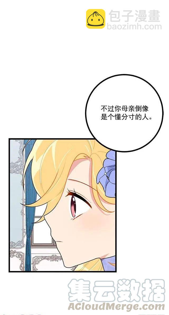 《我是这一家儿的孩子》52.转移话题 第22页