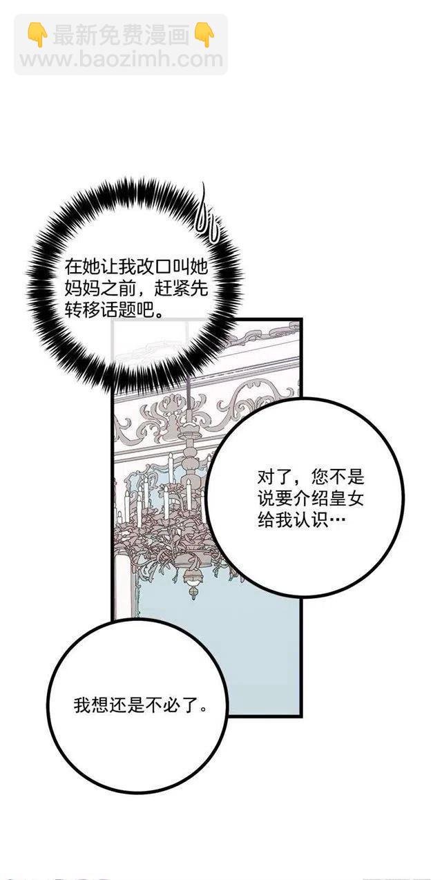 《我是这一家儿的孩子》52.转移话题 第27页